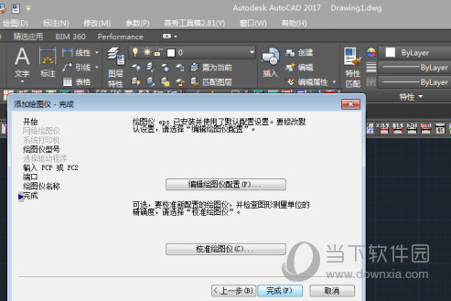 AutoCAD2017如何添加打印机