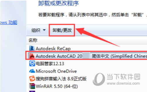 AutoCAD2016卸载不干净怎么办