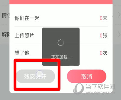 微信APP解除情侣空间