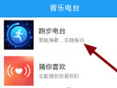 酷狗音乐怎么用跑步电台 一边跑步一边听歌
