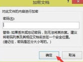 Excel2013怎么设置密码 加密方法