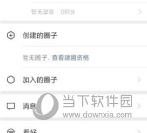 微信APP创建我的圈子