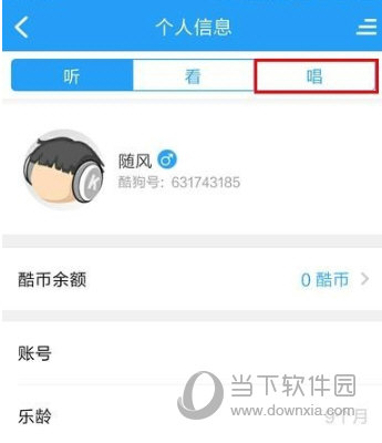 酷狗音乐设置公开联系方式方法