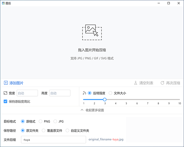 图压缩绿色便携免安装版 V0.4.1 中文免费版