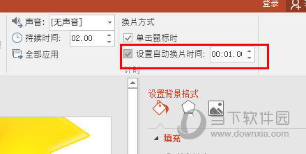 PPT设置自动换片时间