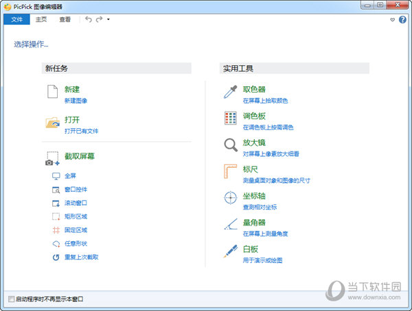 PicPick(截图软件) V3.2.7 绿色版