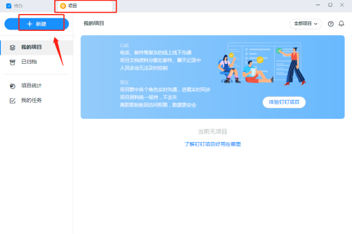 钉钉怎么新建项目