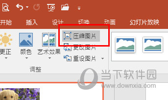 PPT图片压缩工具
