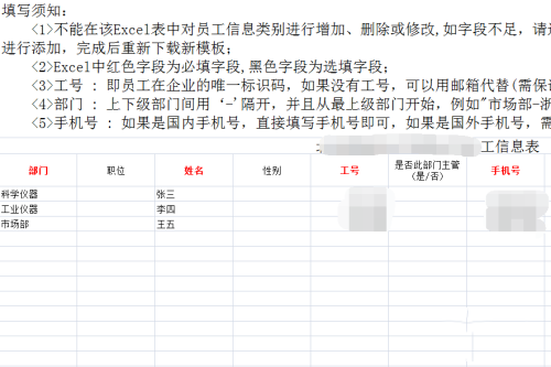 钉钉怎么导入员工信息