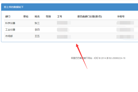 钉钉怎么导入员工信息