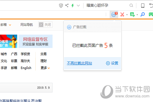 360安全浏览器拦截广告效果