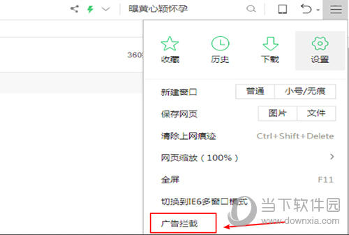360安全浏览器广告拦截1