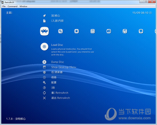 RetroArch全能模拟器 1.7.5 中文美化版