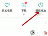 酷狗音乐怎么删除历史播放记录 痕迹一丝不留