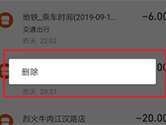 支付宝APP怎么删除余额明细 删除方法介绍
