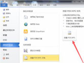 Word2010怎么转换成PDF格式 几步即可搞定