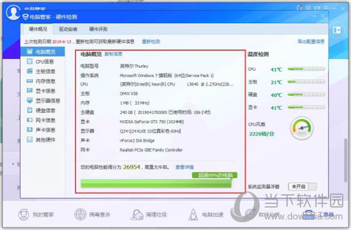 腾讯电脑管家检测硬件信息