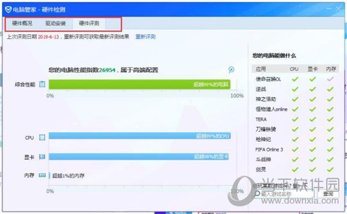 腾讯电脑管家驱动安装和硬件评测