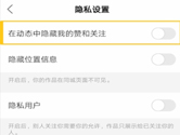 快手怎么隐藏粉丝和关注 设置方法介绍