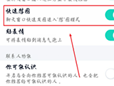 手机QQ怎么开启快速怼图功能 开启方法介绍