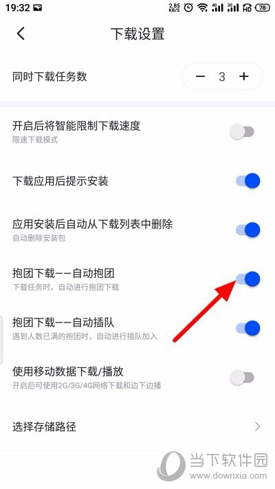 迅雷关闭抱团下载-自动抱团开关