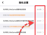 掌上WeGame如何设置隐私权限 过程方法介绍