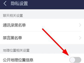 百度贴吧怎么关闭位置信息 定位关闭方法介绍