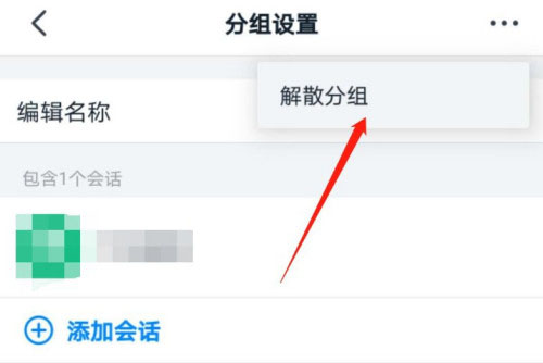 钉钉怎么删除分组