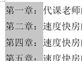 Word怎么竖向删除文字 这个快捷键要记牢