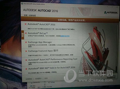 AutoCAD2016安装失败怎么回事