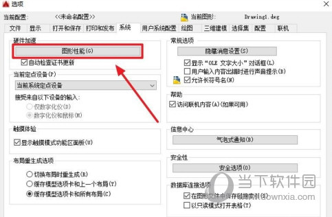 AutoCAD2016卡顿的解决方法