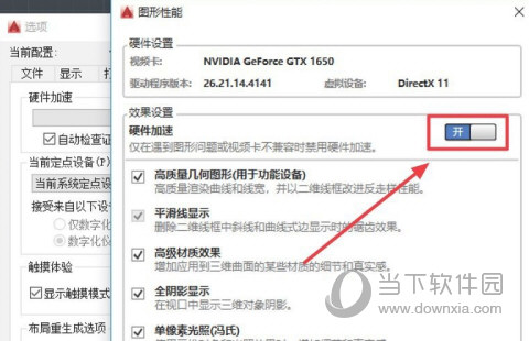 AutoCAD2016卡顿的解决方法