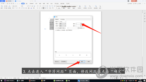 WPS打开字符间距页面