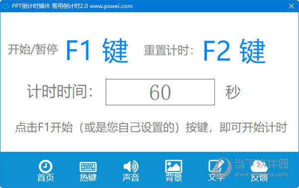 PPT2021倒计时软件 V1.0 绿色免费版