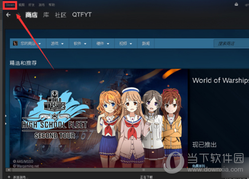 打开steam并点击左上角