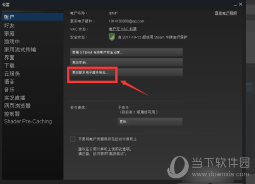 steam设置界面更改邮箱