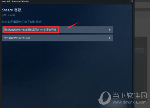 steam使用手机验证