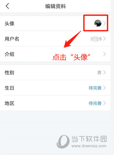 今日头条怎么修改头像