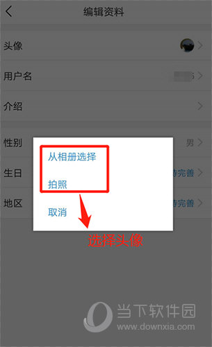 今日头条怎么修改头像