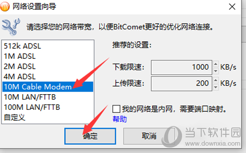 比特彗星选择限速设置