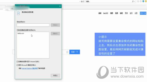 刷新IE浏览器设置成功