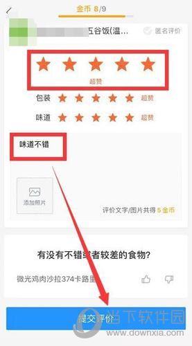 饿了么提交评价