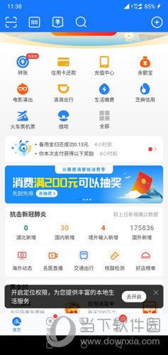 饿了么打开支付宝