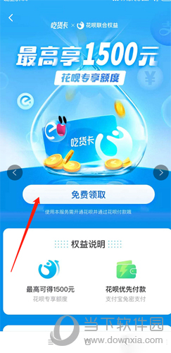 花呗免费领取专享额度