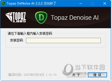 Topaz DeNoise AI汉化补丁 V2.3.6 绿色免费版