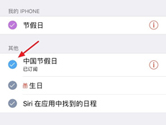 苹果手机日历怎么显示节假日 看到放假时间设置方法