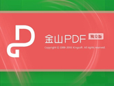 金山PDF怎么合并多个PDF文档 完美合并教程