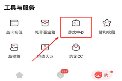 网易大神预约游戏方法