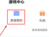 网易大神怎么预约游戏 新手玩家礼包不容错过
