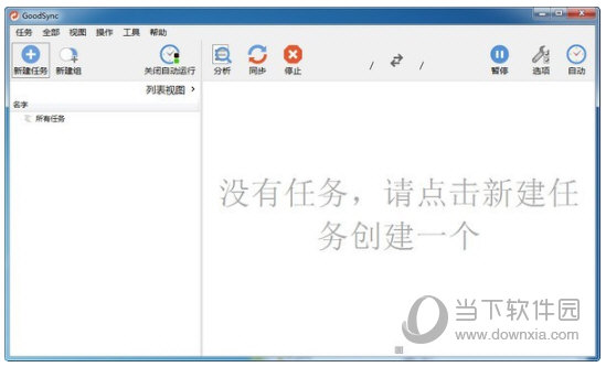 Goodsync11破解版 V11.7.9.9 中文免激活码版